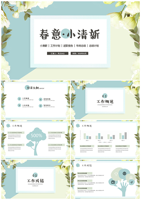 2025藍色小清新春意簡約風工作計劃年中總結(jié)PPT模板