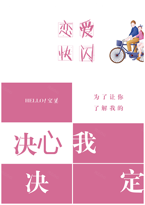黄色大话西游快闪视频结婚告白PPT模板
