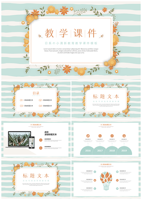 畢業(yè)答辯彩色日系小清新教育教學(xué)課件PPT模板