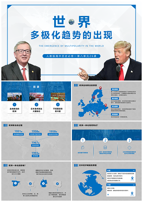 蓝色高中历史必修一世界多极化趋势的出现PPT模板