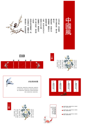 红色国风通用总结PPT模板