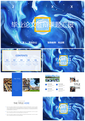 黄色创意答辩完整框架PPT模板