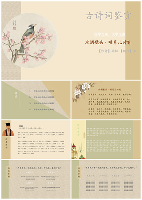 灰色中国风简约诗词教案PPT模板