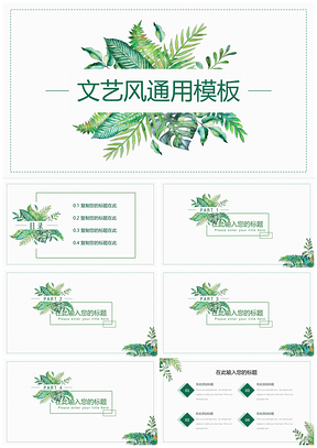 绿色小清新手绘风PPT模板