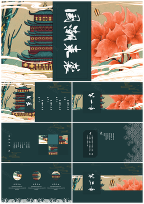 彩色國風經(jīng)典國潮來襲商務PPT模板