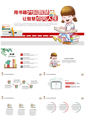 卡通教育培训爱上读书主题班会PPT模板