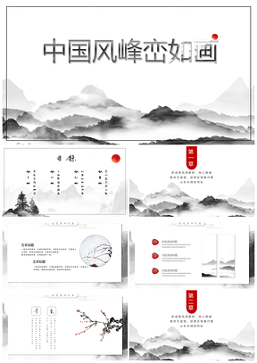 红色中国风如画峰峦古川山水PPT模板