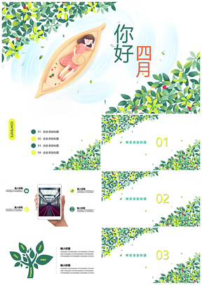 自然绿色活动少女清新PPT模板