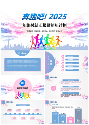 2025藍(lán)色大氣簡約企業(yè)介紹工作總結(jié)匯報PPT模板