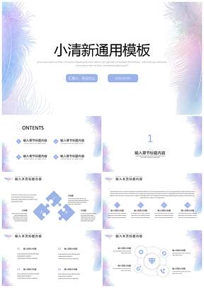 2025紫色蓝色极简小清新PPT模板