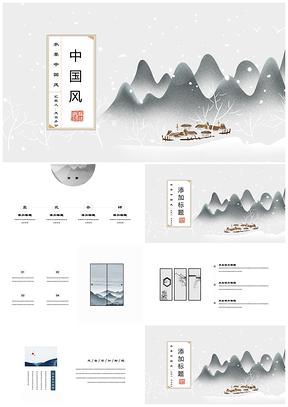 复古意境唯美水墨中国风简约模板