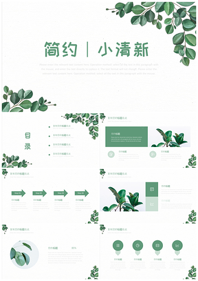 绿色手绘绿叶简约小清新PPT模板