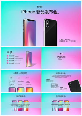 2025绿色苹果新产品发布会创业融资PPT模板