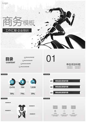 灰色商务科技工作汇报PPT模板