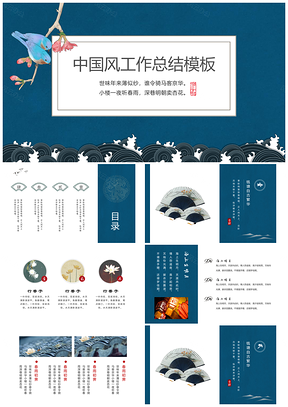 白色藍色精美典雅中國風工作總結(jié)述職報告PPT模板