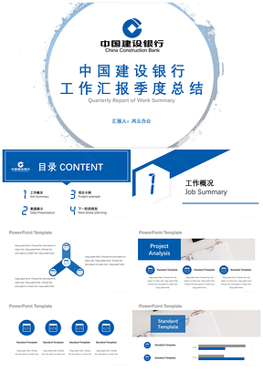 蓝色中国建设银行工作汇报季度总结PPT模板