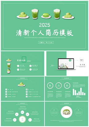 2025淡绿色小清新手绘通用PPT模板