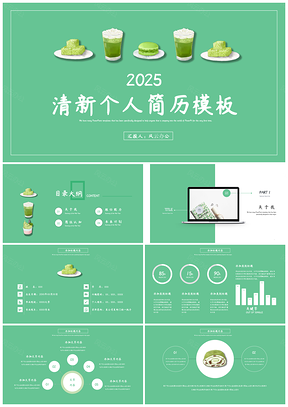 淡绿色小清新手绘通用PPT模板