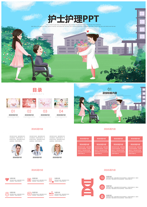 粉色护士护理专用医疗护士护理PPT模板
