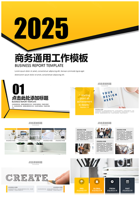 2025黄色黄黑稳重商务通用工作总结毕业答辩PPT模板