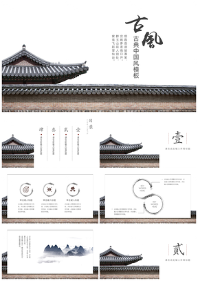 毕业灰色古典中国风PPT模板