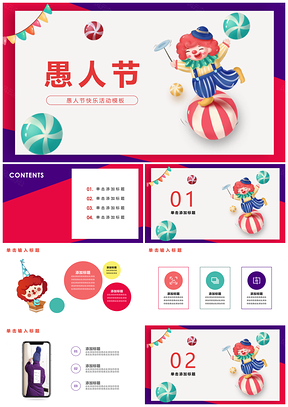 红色创意手绘愚人节活动海报PPT模板