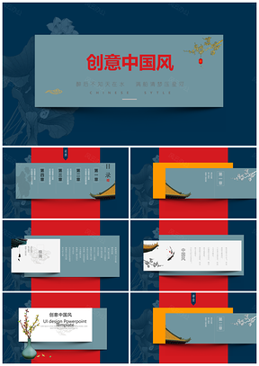 彩色创意极简中国风PPT模板