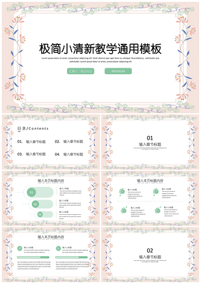 2025粉色綠色極簡小清新教學PPT模板
