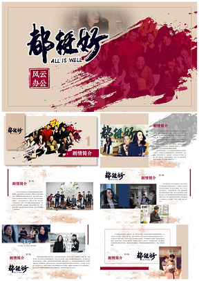 粉色热播剧《都挺好》剧情介绍豆瓣影评观影报告PPT模板