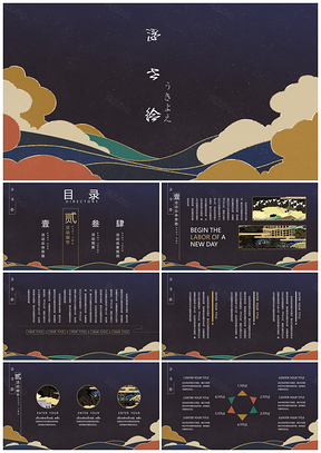 黄色浮世绘艺术商用PPT模板