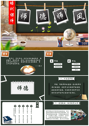白色师德师风培训培训课件PPT模板