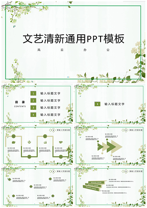 工作总结白色文艺清新PPT模板