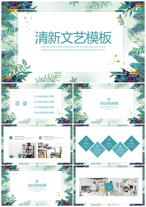 蓝色清新文艺唯美PPT模板
