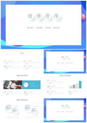 2025藍(lán)色小清新微立體工作總結(jié)數(shù)據(jù)報(bào)告PPT模板