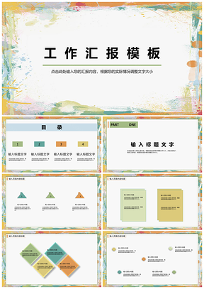 白色彩墨工作总结汇报PPT模板