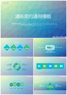 简约梦幻通用PPT模板