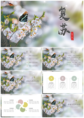 绿色小清新复苏PPT模板