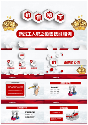 彩色销售培训入职培训销售技能培训PPT模板