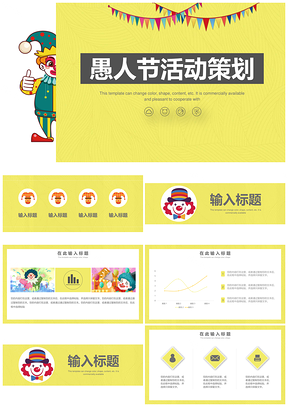 黄色愚人节活动策划介绍简介通用PPT模板