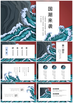 红色国潮来袭创意复古PPT模板