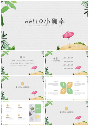 绿色教学课件教育教学毕业答辩通用PPT模板