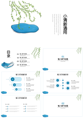 工作总结绿色极简小清新PPT模板
