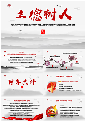 红色学校思政课教师教学党课PPT模板