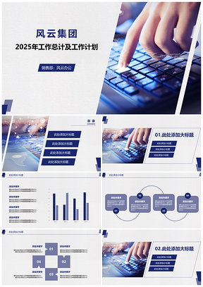 2025工作匯報(bào)彩色工作總結(jié)及工作計(jì)劃PPT模板