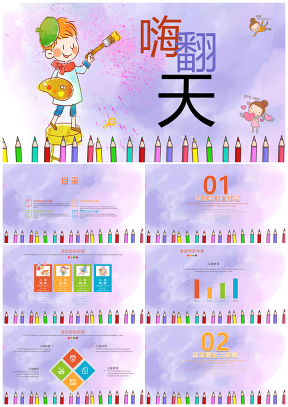 紫色教育教学卡通手绘喷绘蜡笔风通用PPT模板