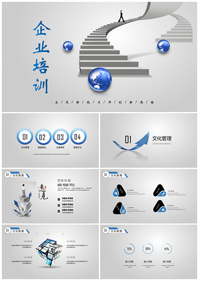 藍(lán)色完整框架商務(wù)通用企業(yè)培訓(xùn)PPT模板