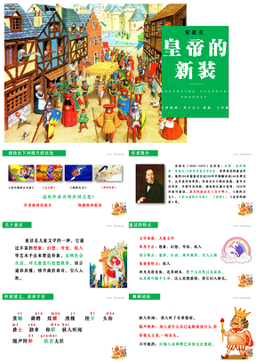 绿色七年级上册语文第6单元第19课《皇帝的新装》课件PPT模板