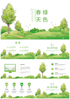 小清新綠色春天PPT模板