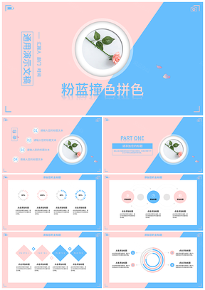 淡雅花卉小清新撞色戀愛告白婚禮通用ppt模板通用PPT模板