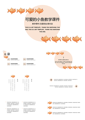 黄色龅牙老鱼教学PPT模板